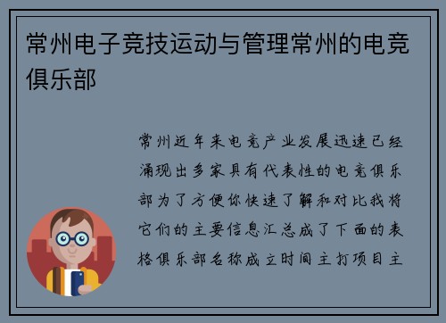 常州电子竞技运动与管理常州的电竞俱乐部